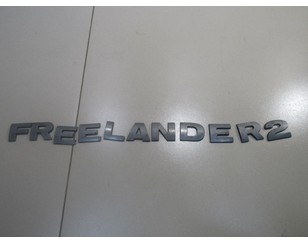 Эмблема на крышку багажника для Land Rover Freelander 2 2007-2014 БУ состояние отличное