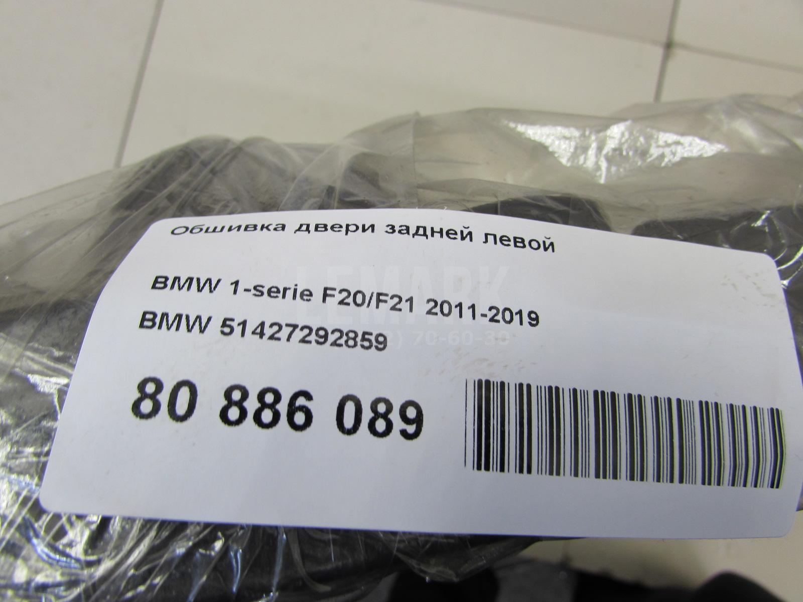 Обшивка двери задней левой