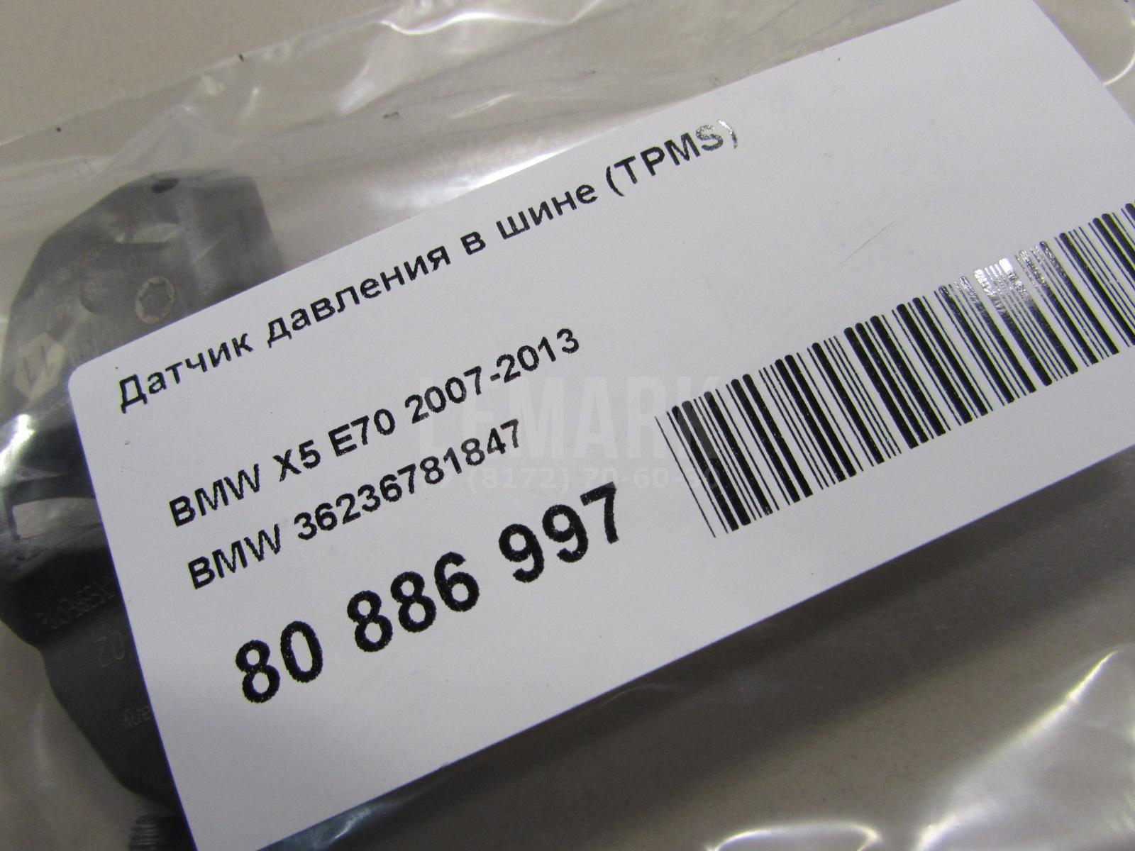 Датчик давления в шине (TPMS) для  BMW X3 E83 2004-2010