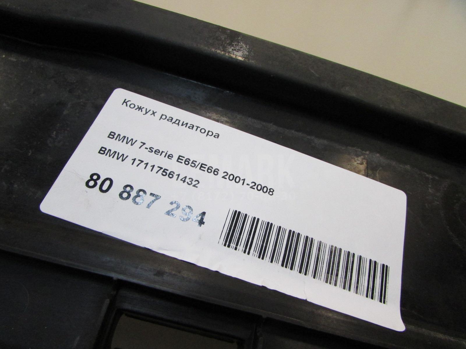 Кожух радиатора для  BYD F3 2006-2013