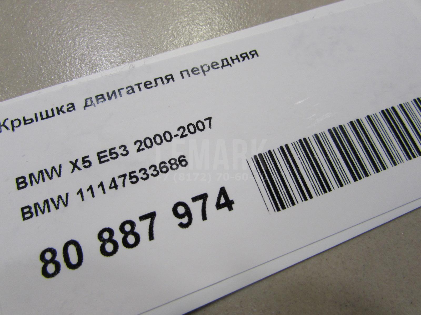 Крышка двигателя передняя