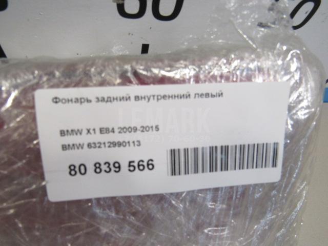 Фонарь задний внутренний левый
