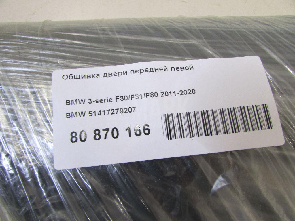 Обшивка двери передней левой для  BMW 6-serie E63 2004-2009