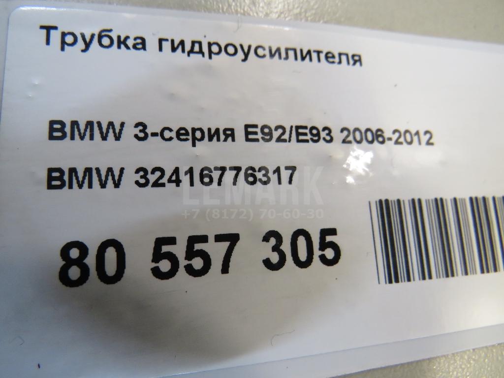 Трубка гидроусилителя