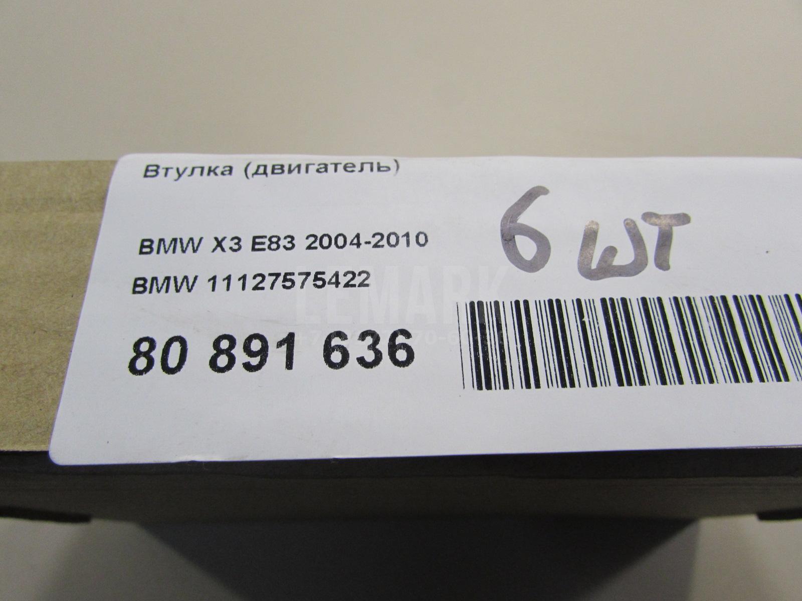 Втулка (двигатель) для  Cadillac CTS 2002-2008