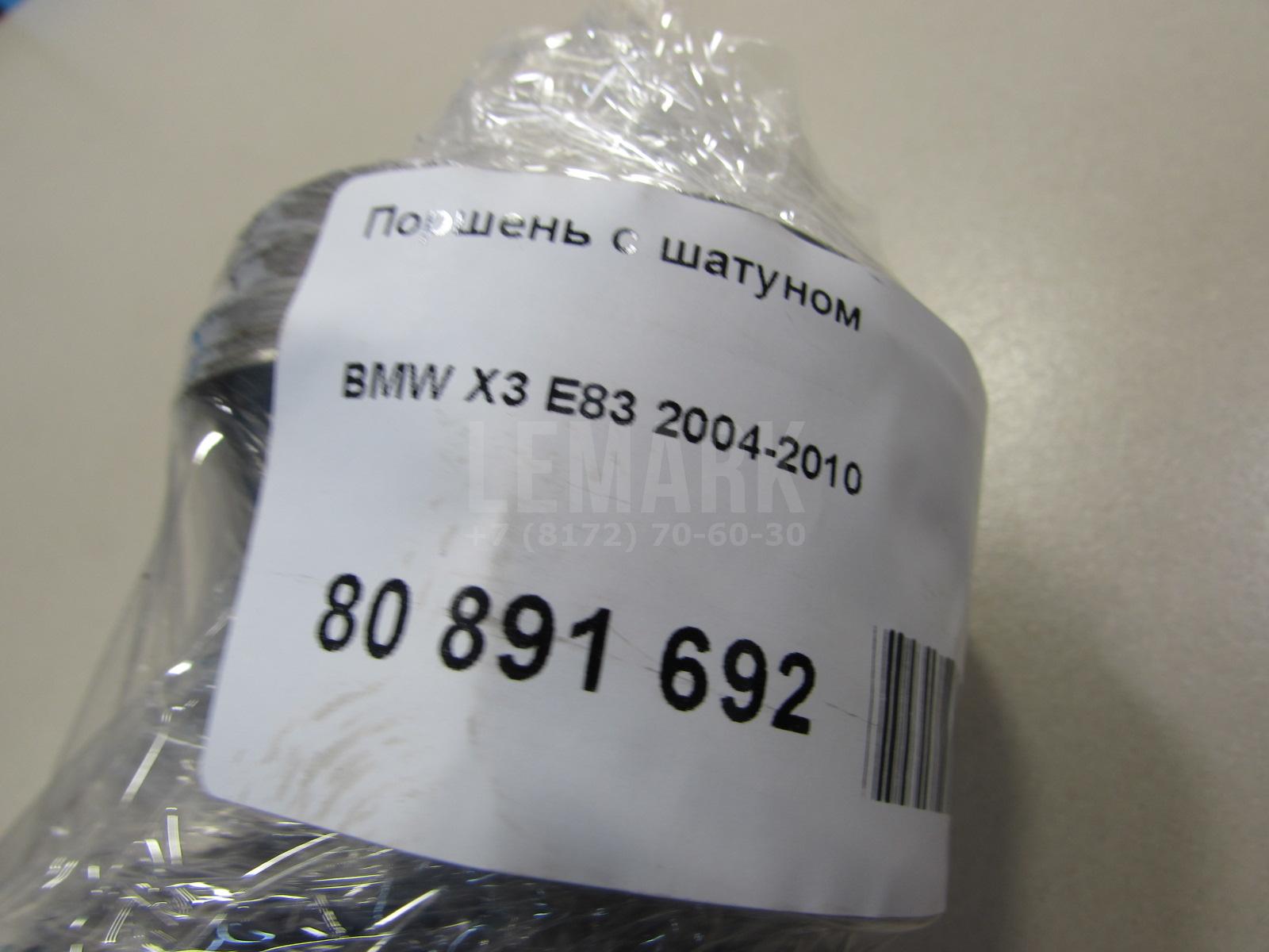 Поршень с шатуном для  Aurus Senat 2021