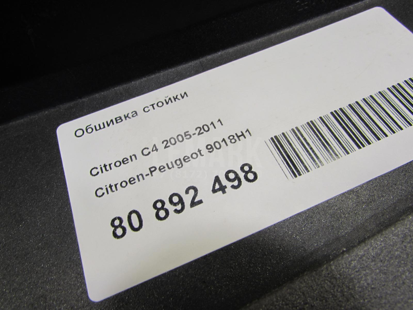 Обшивка стойки для  Citroen C4 Grand Picasso 2006-2014