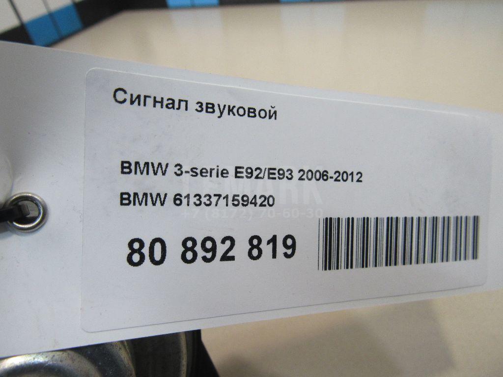 Сигнал звуковой для  BMW Z3 1995-2003