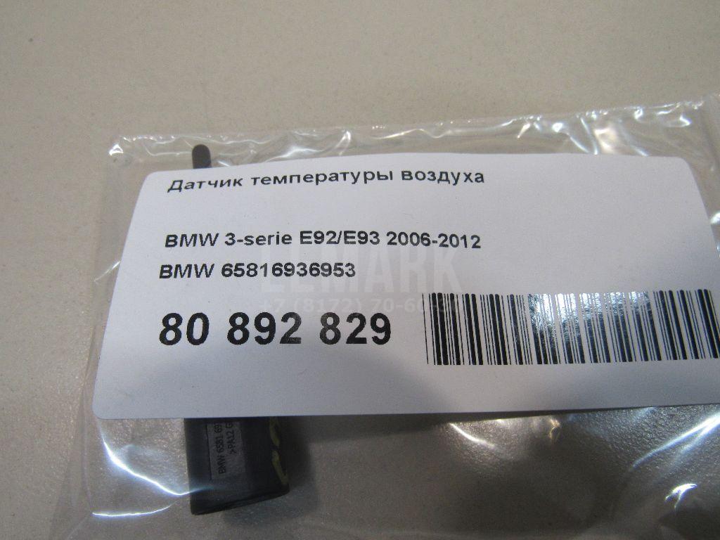 Датчик температуры воздуха для  BMW 3-serie G20/G21 2018