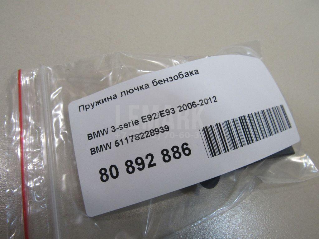 Пружина лючка бензобака для  Audi TT(8N) 1998-2006