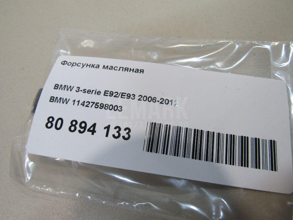 Форсунка масляная
