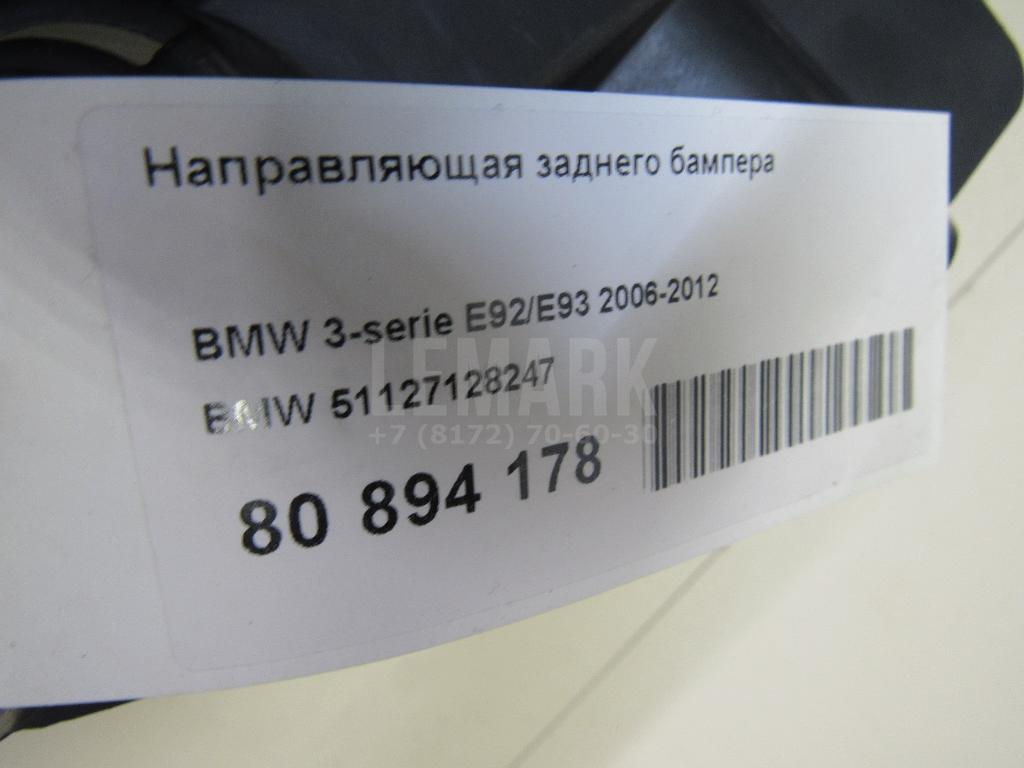 Направляющая заднего бампера