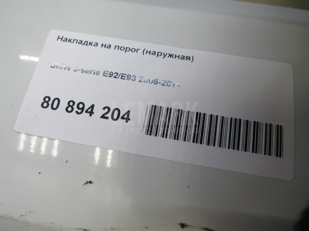 Накладка на порог (наружная) для  Freightliner