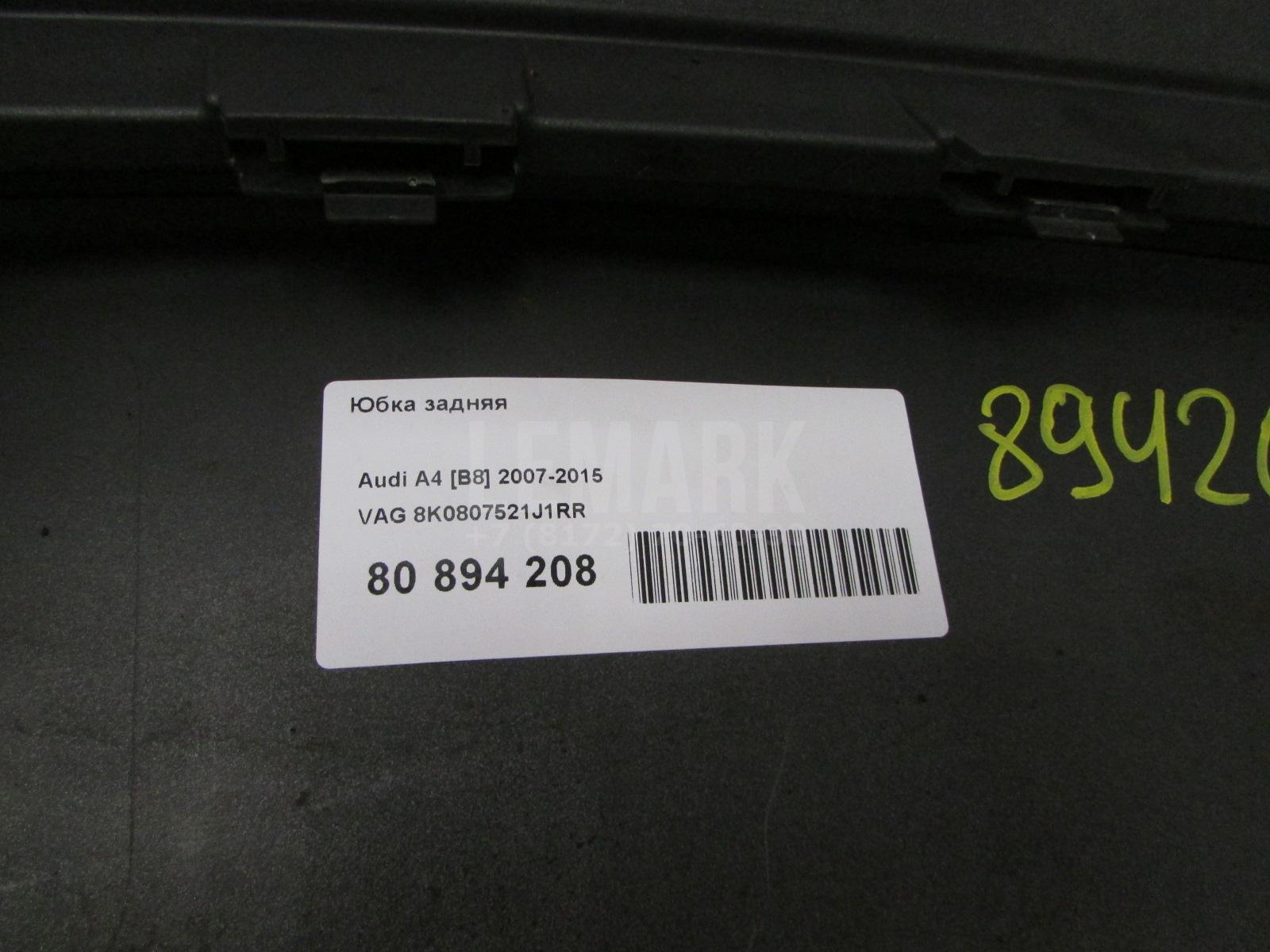 Юбка задняя для  Audi A3 [8V] 2013-2020