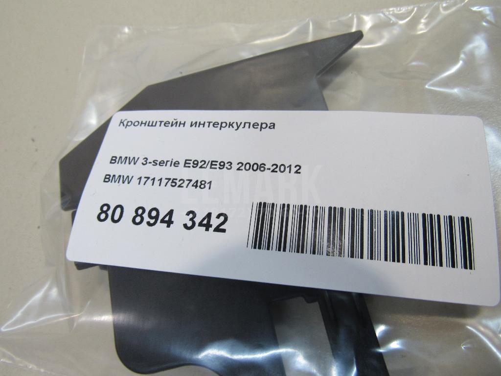 Кронштейн интеркулера для  BMW X5 E70 2007-2013