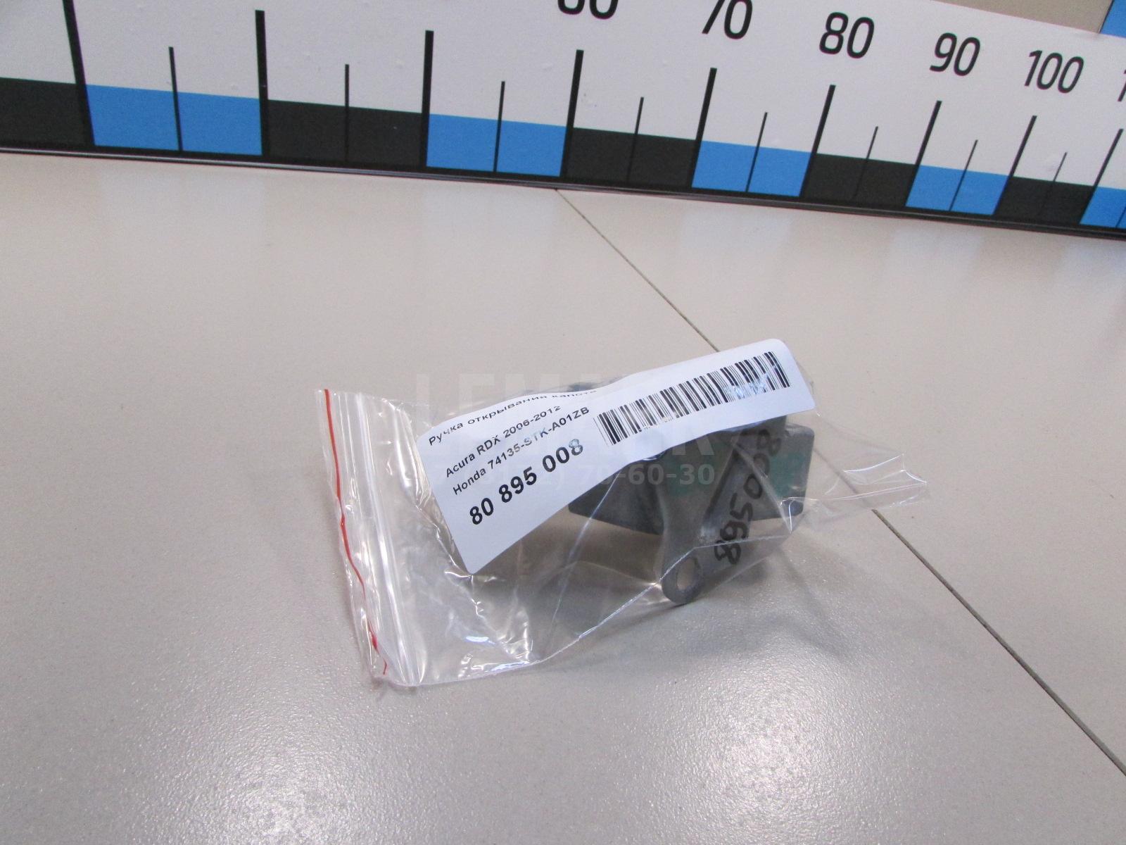 Ручка открывания капота для  BMW 3-serie E90/E91 2005-2012