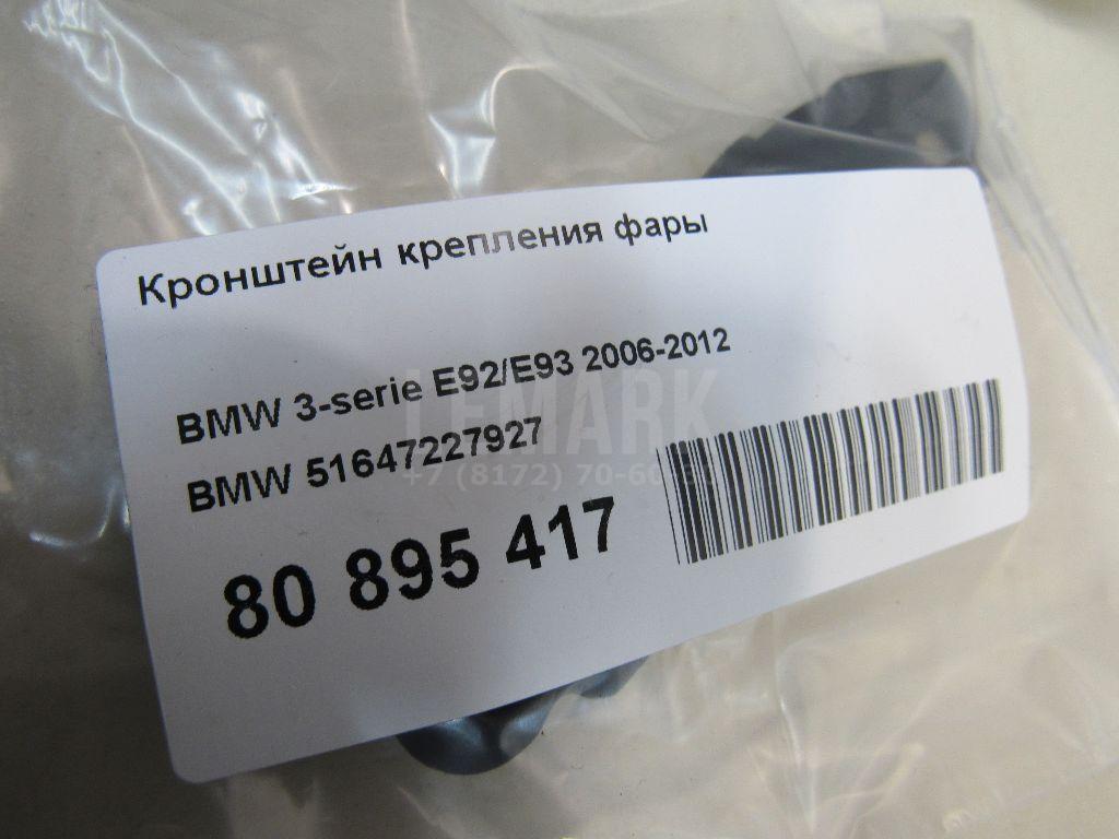 Кронштейн крепления фары для  BMW X5 E53 2000-2007