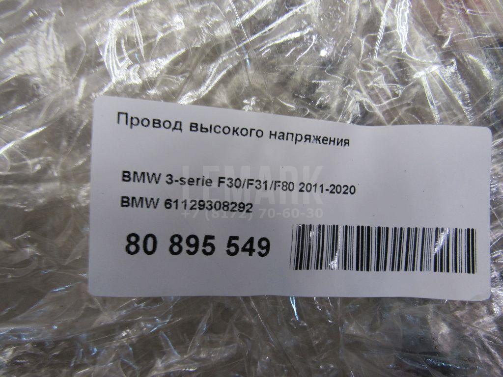 Провод высокого напряжения для  Audi 80/90 [B3] 1986-1991