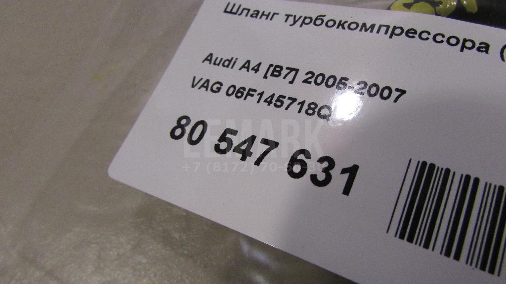 Шланг турбокомпрессора (турбины) для  Audi Q7 [4L] 2005-2015