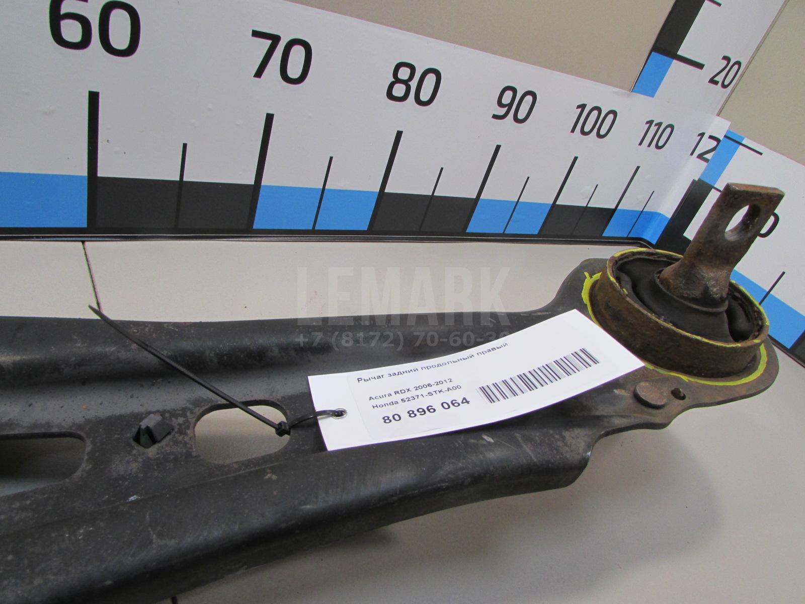 Рычаг задний продольный правый