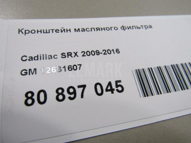 Кронштейн масляного фильтра