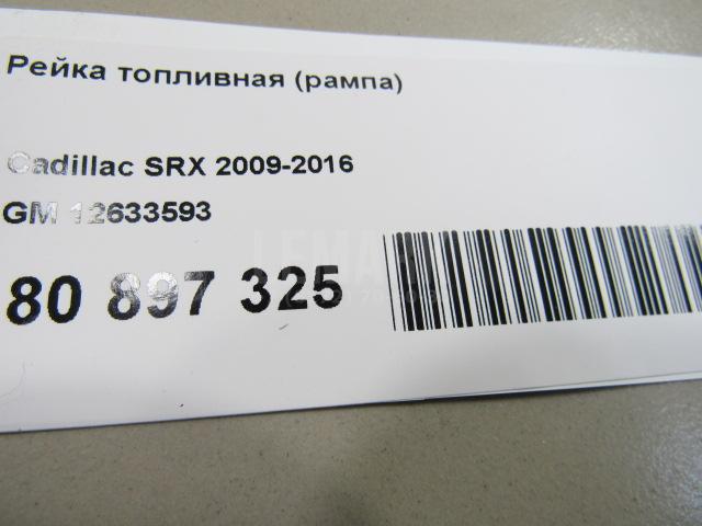 Рейка топливная (рампа)