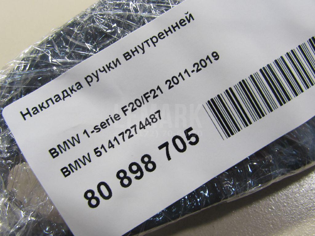 Накладка ручки внутренней для  Alfa Romeo 33 1990-1994