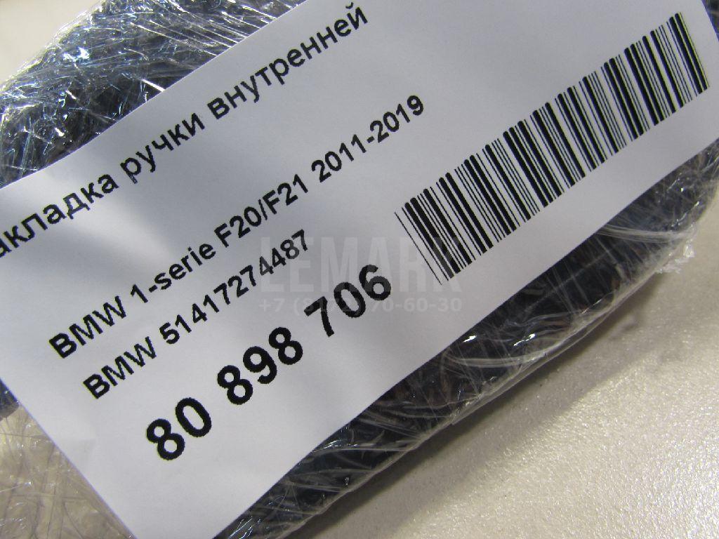 Накладка ручки внутренней для  BMW 7-serie E38 1994-2001