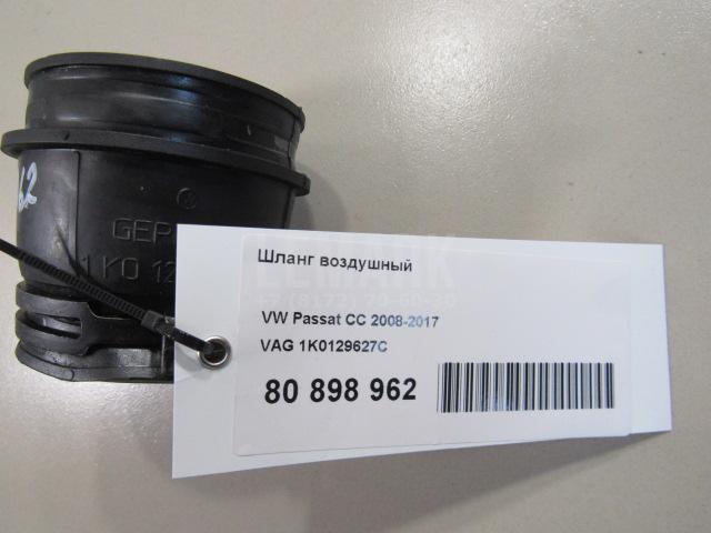 Шланг воздушный для  Audi A6 [C6,4F] 2004-2011