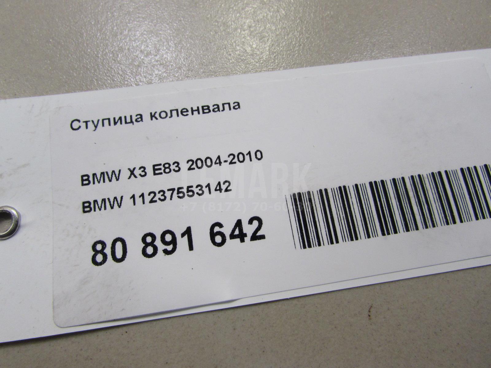 Ступица коленвала для  BMW X1 E84 2009-2015