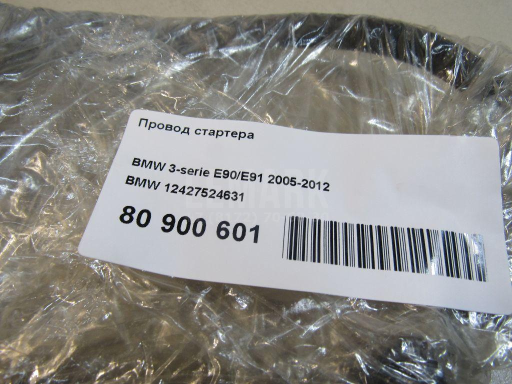 Провод стартера