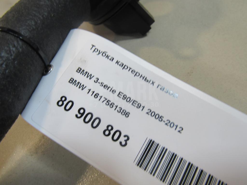 Трубка картерных газов для  BMW 6-serie E63 2004-2009