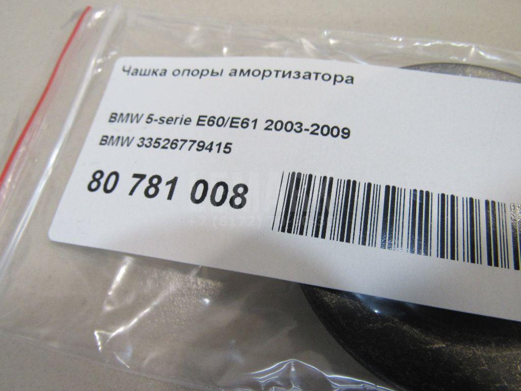 Чашка опоры амортизатора для  BMW X3 E83 2004-2010