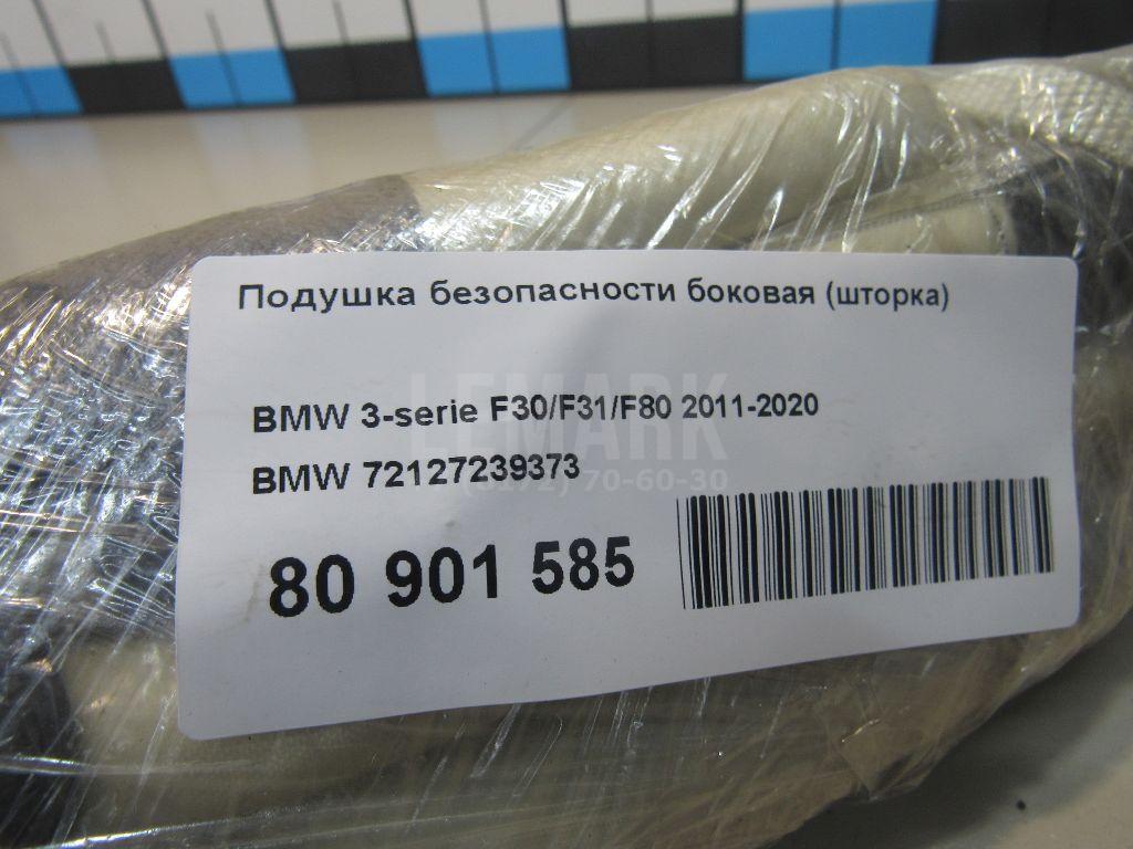 Подушка безопасности боковая (шторка)