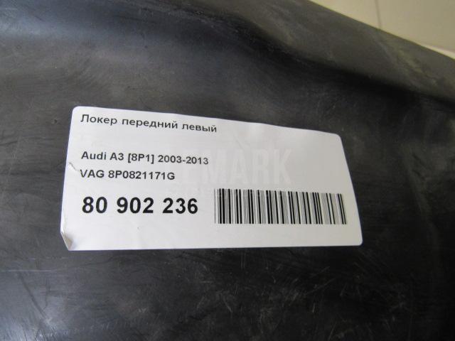 Локер передний левый