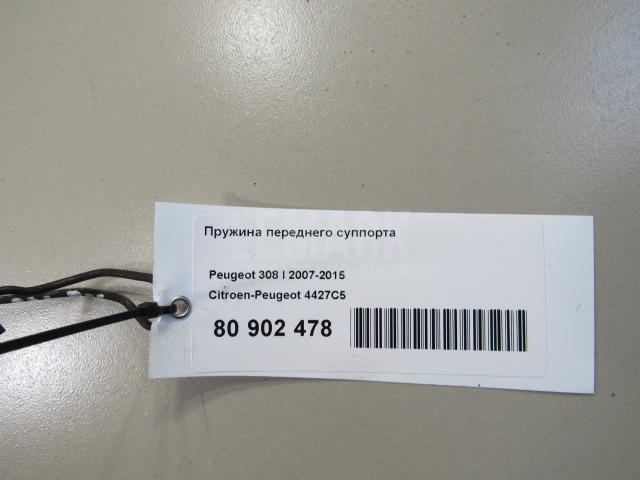 Пружина переднего суппорта