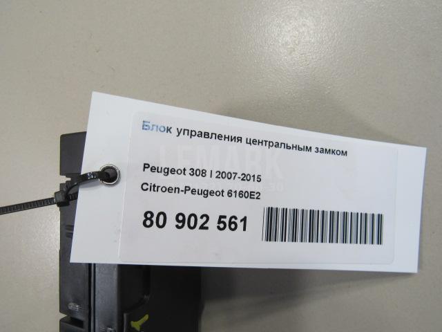 Блок управления центральным замком