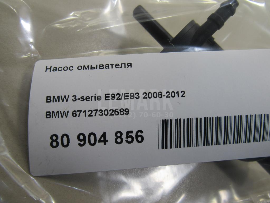 Насос омывателя