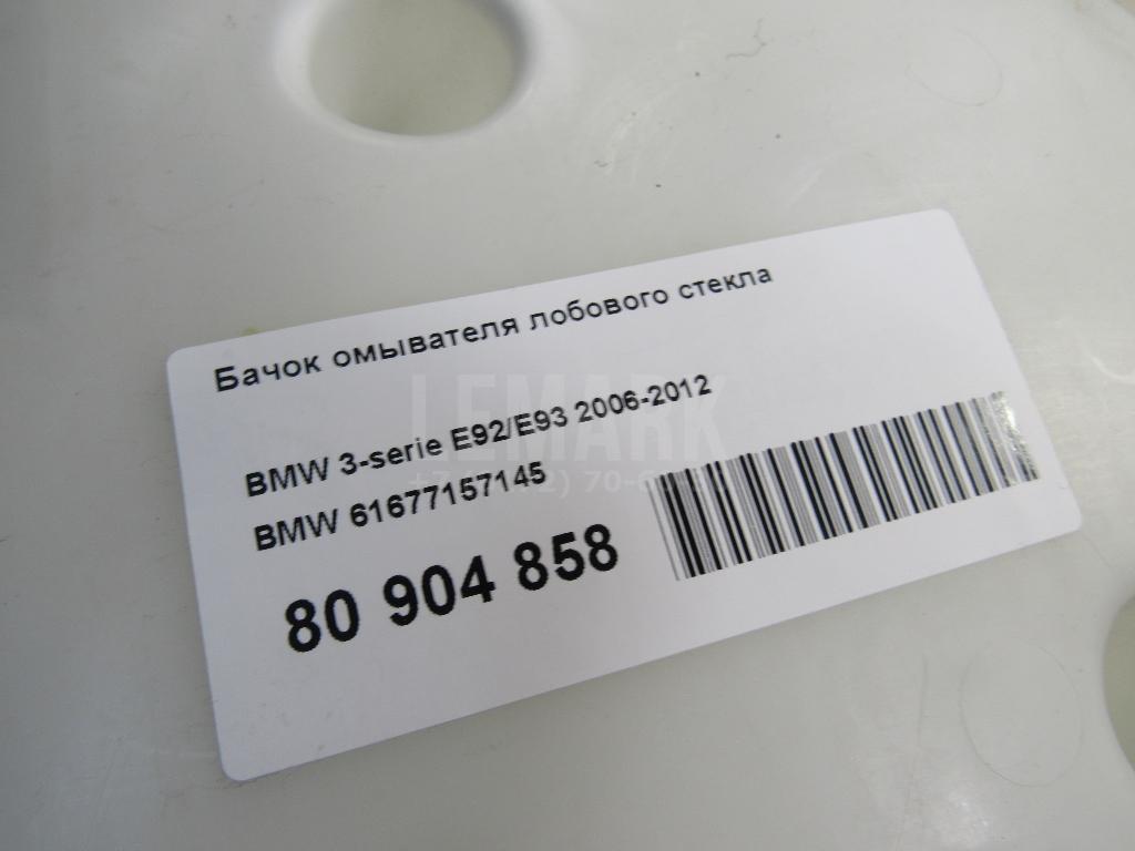 Бачок омывателя лобового стекла для  Audi 80/90 [B3] 1986-1991