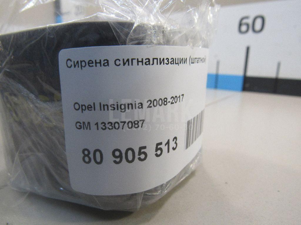 Сирена сигнализации (штатной) для  BMW 6-serie E63 2004-2009
