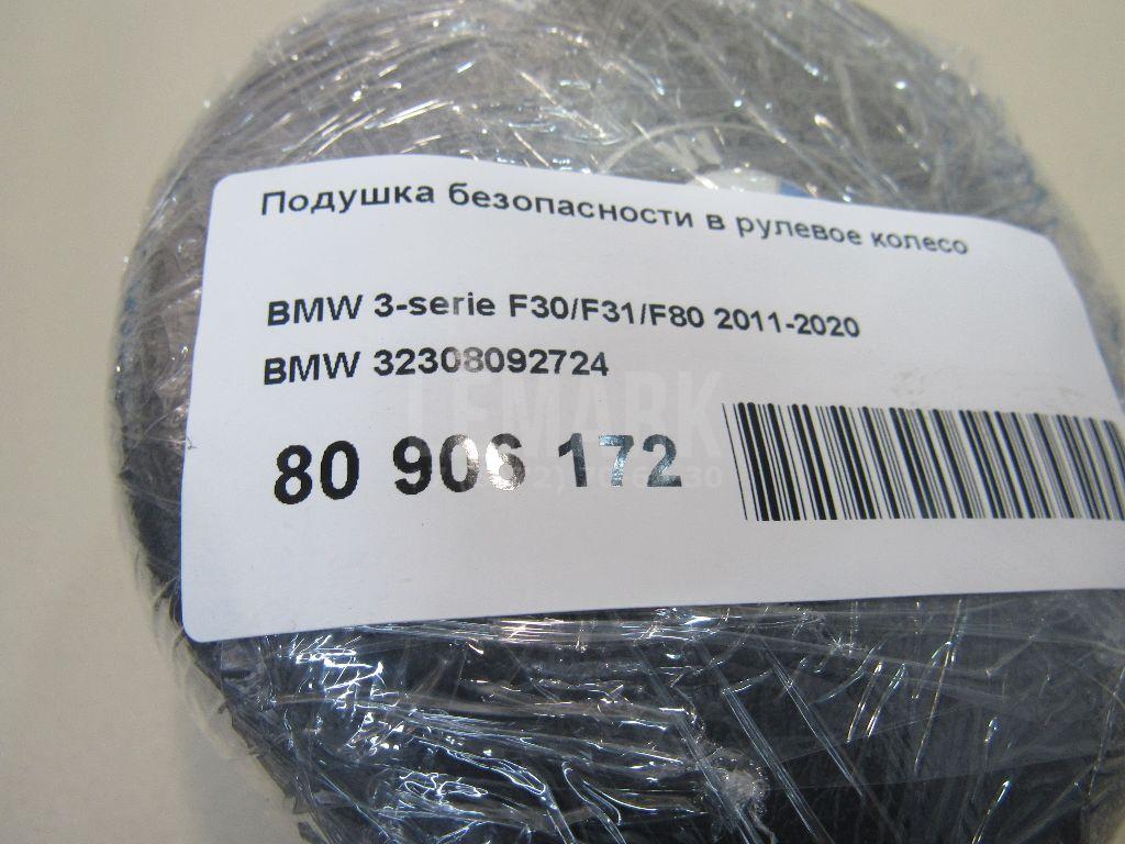 Подушка безопасности в рулевое колесо для  BMW 1-serie E82/E88 2007-2013