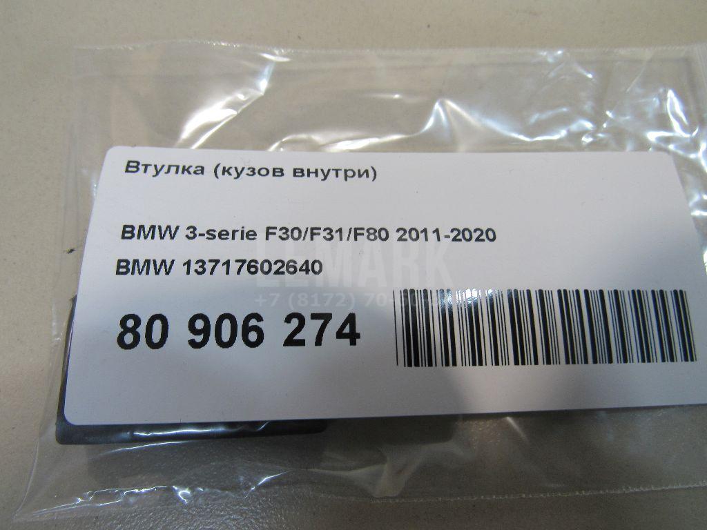 Втулка (кузов внутри)