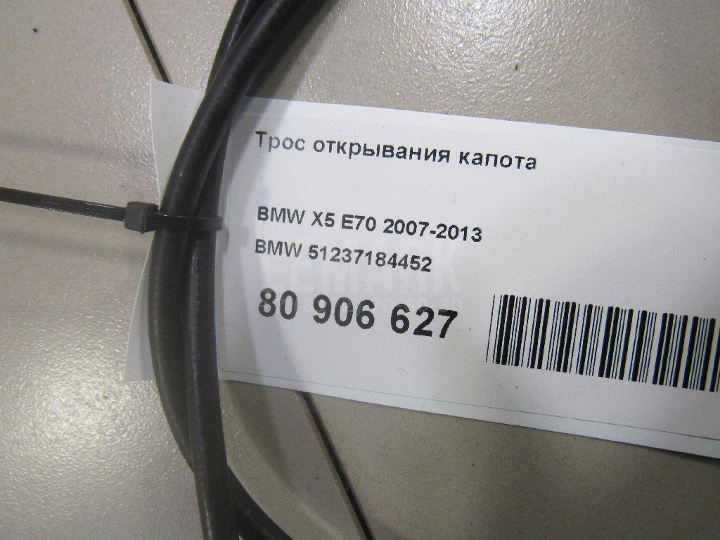 Трос открывания капота для  BMW 6-serie E63 2004-2009