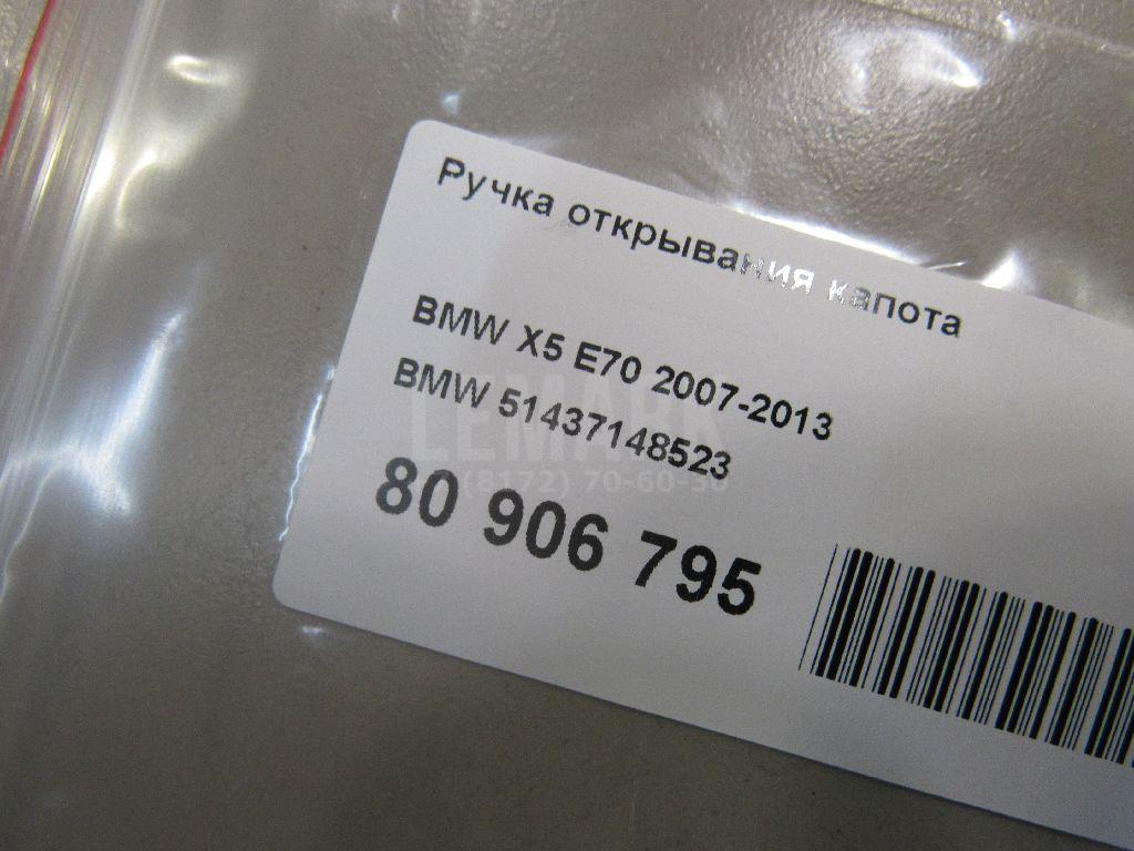 Ручка открывания капота для  Audi V8 1988-1994