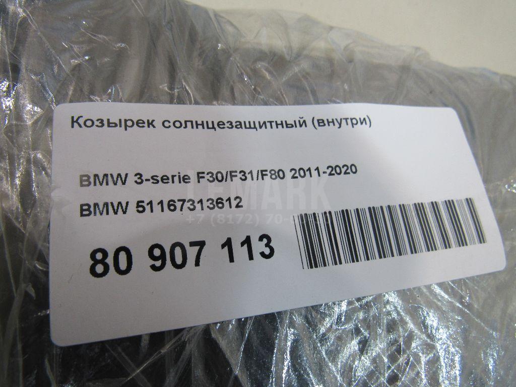 Козырек солнцезащитный (внутри) для  BYD Han 2020