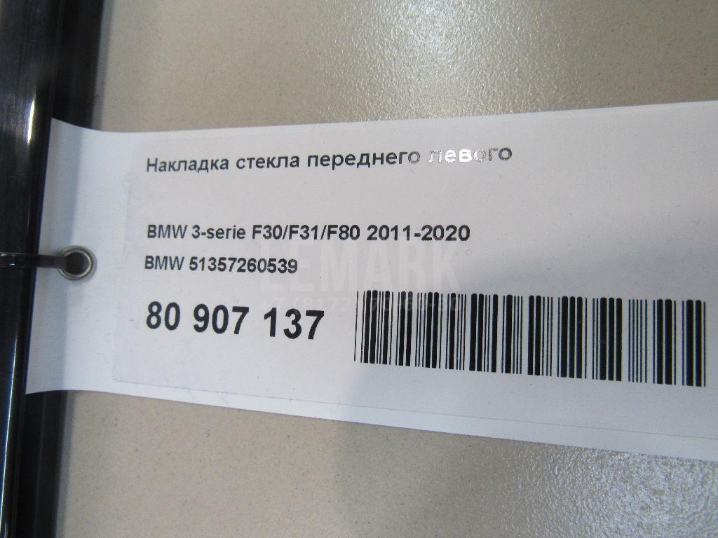 Накладка стекла переднего левого для  Audi 80/90 [B4] 1991-1995
