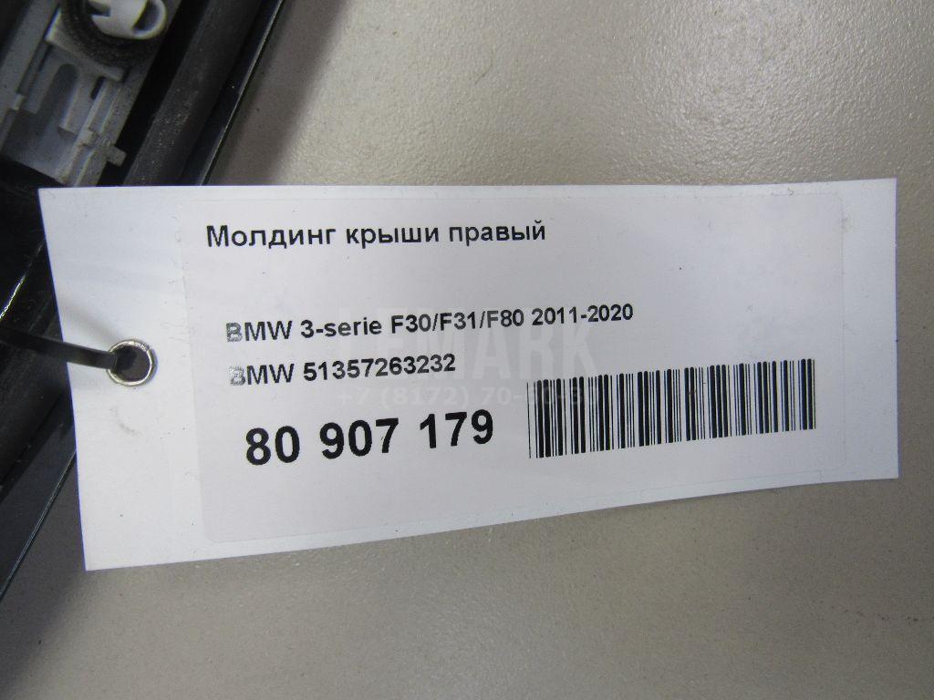 Молдинг крыши правый для  BMW 6-serie F06 Gran Coupe 2011-2017