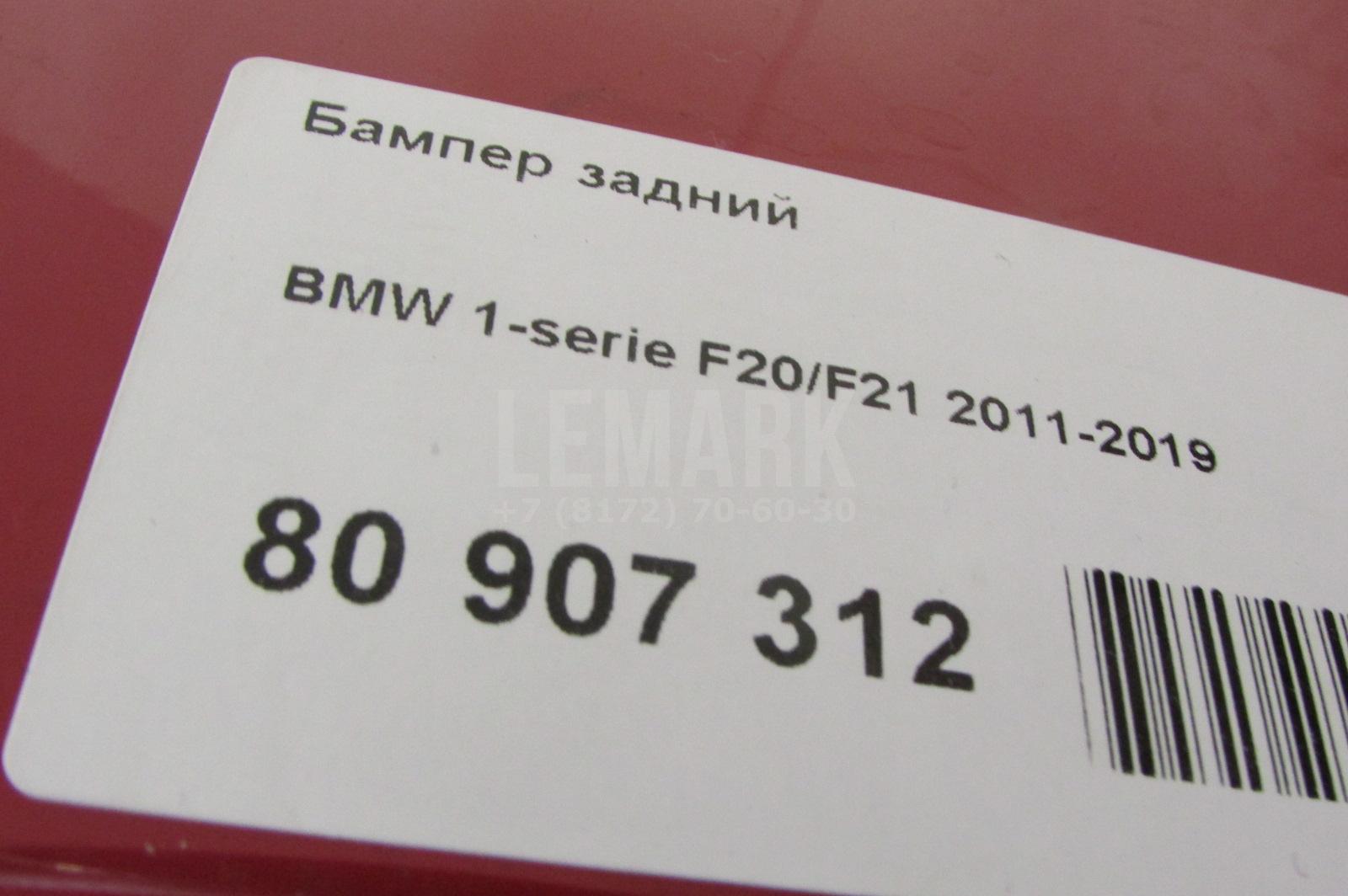 Бампер задний