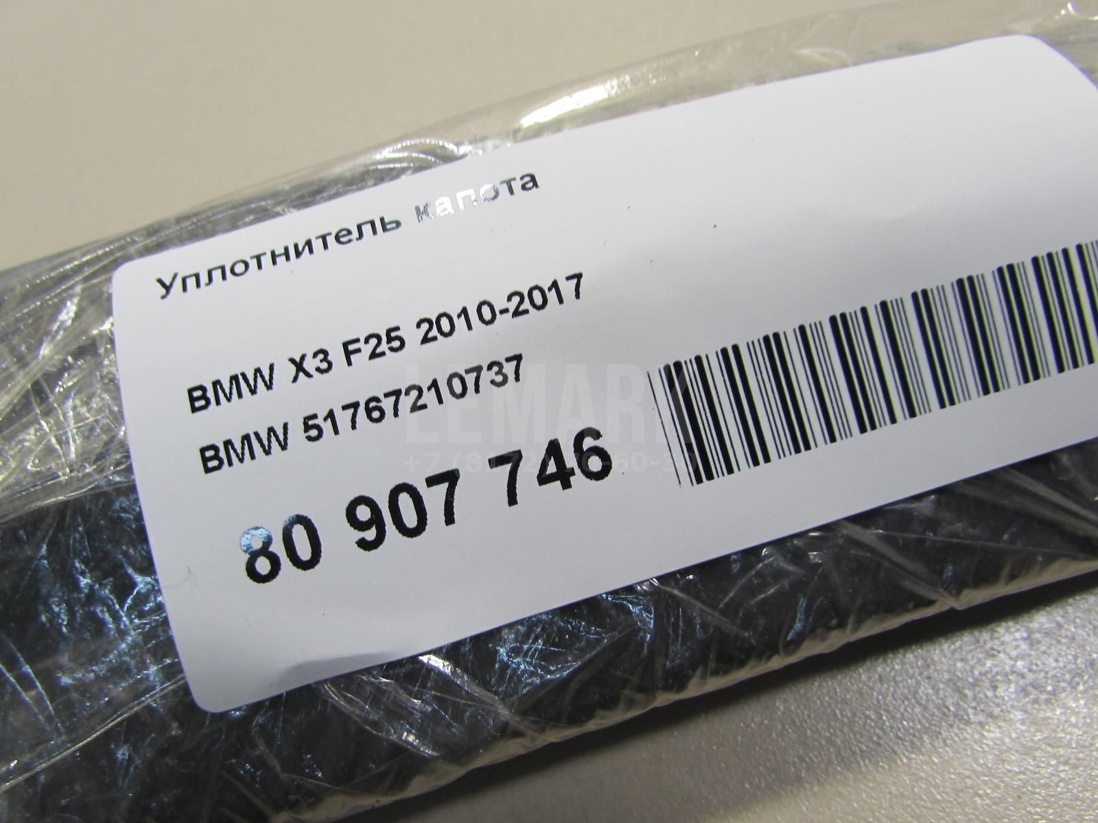 Уплотнитель капота