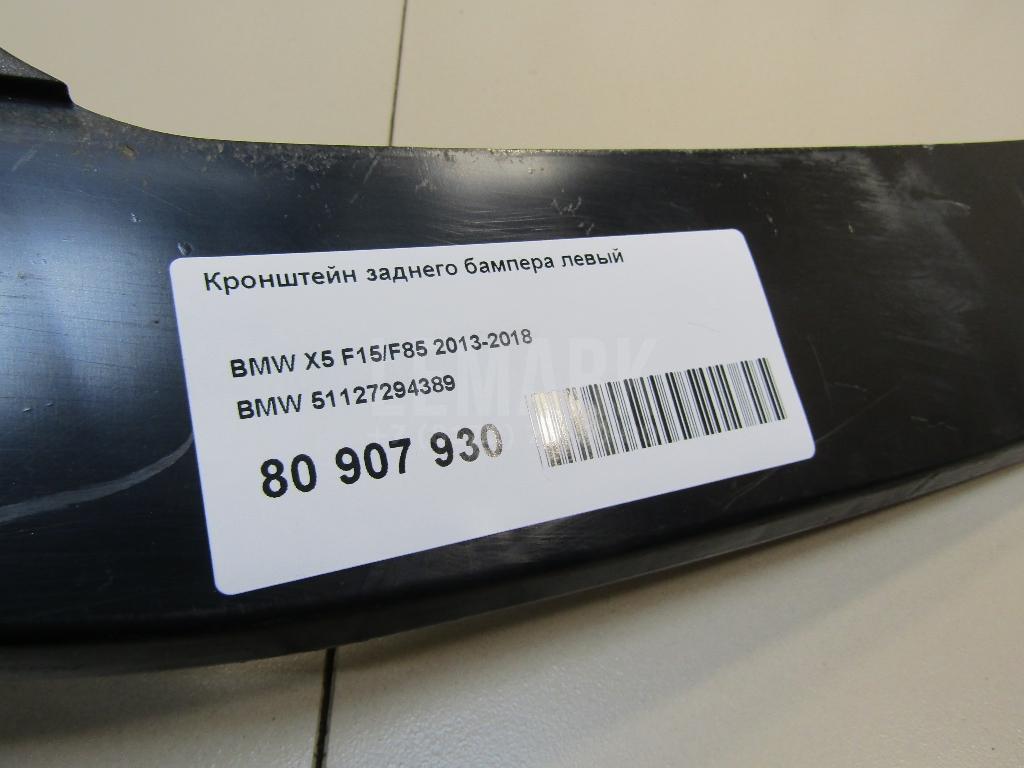 Кронштейн заднего бампера левый